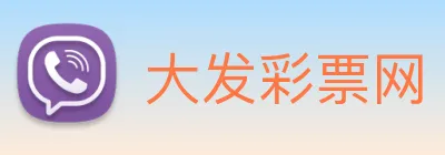 大发彩票网 logo